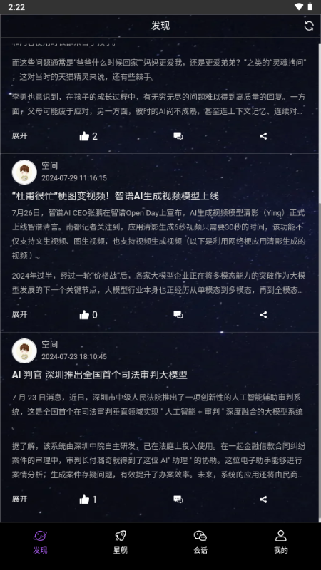 星舰AI大模型太空舱K6 v1.0 安卓版 3