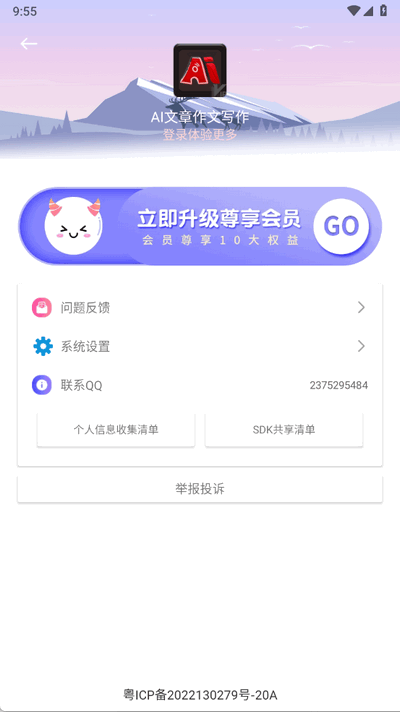 AI文章作文写作 1.0.3 安卓版 1