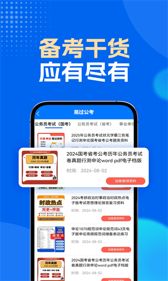 易过公考 1.0.1 安卓版 2