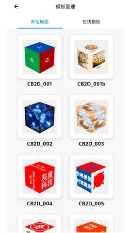 立方屏 1.1.16 安卓版 3