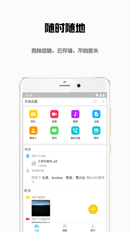 东极云盘 1.0.3 安卓版 2