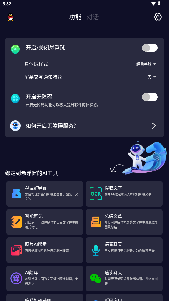 AI悬浮窗 v1.0 最新版 3