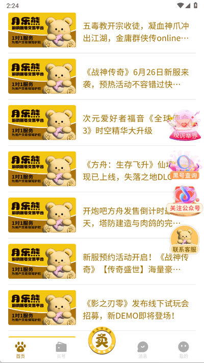 月乐熊游戏交易 v1.1.4 安卓版 0