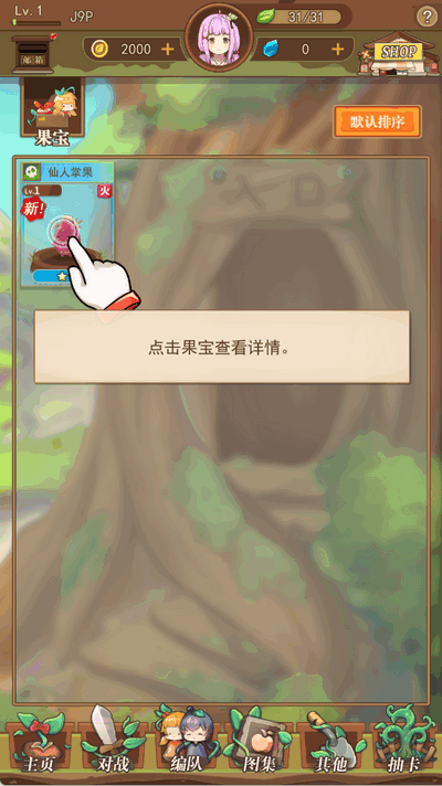 水果小怪兽 3.1.3 安卓版 2