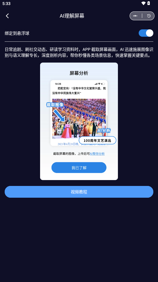 AI悬浮窗 v1.0 最新版 2