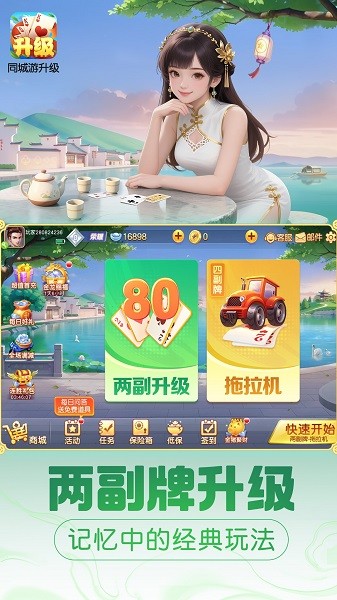 同城游升级 3.1.20240620 安卓版 3