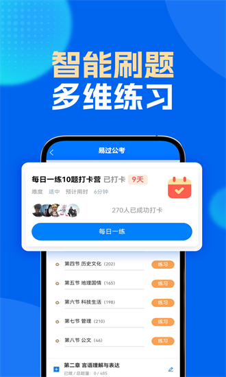 易过公考 1.0.1 安卓版 3