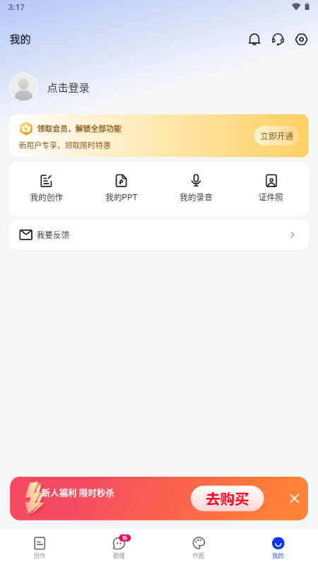 AI办公助手 3.7.1 安卓版 2