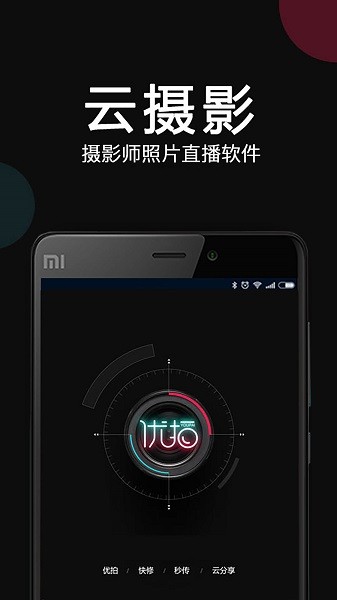 优拍云摄影 V3.4.2 安卓版 3