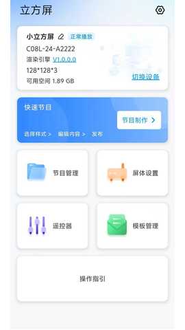 立方屏 1.1.16 安卓版 1