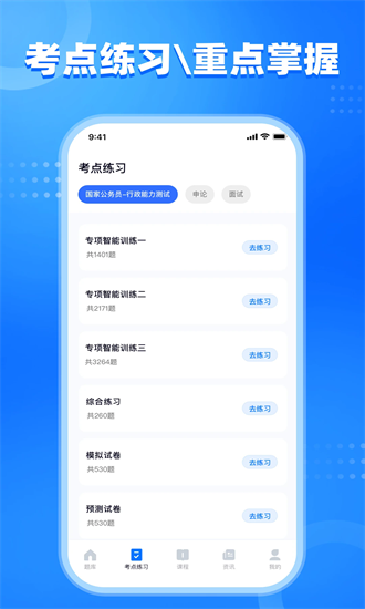 公考掌上题库 1.0.0 安卓版 1
