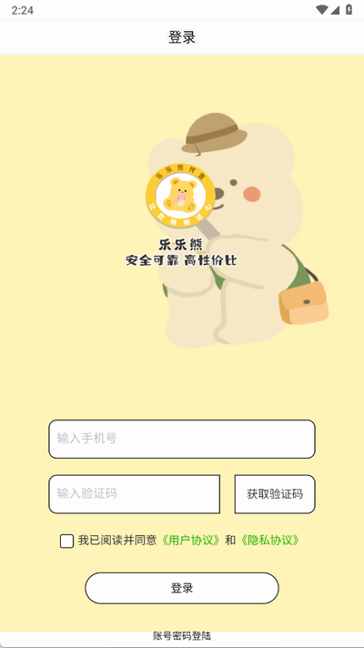 月乐熊游戏交易 v1.1.4 安卓版 1