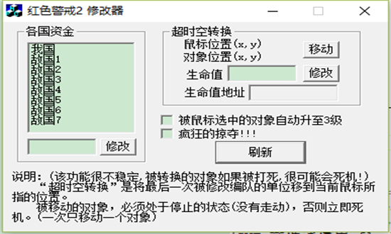 红色警戒2心灵终结全能修改器  最新版 1
