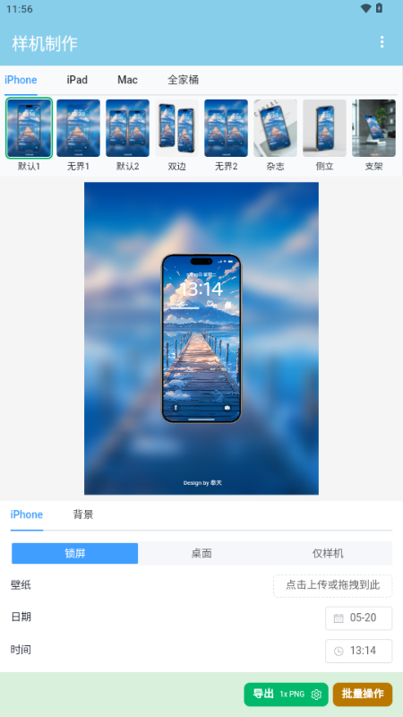 星涵样机制作 v1.0.0 安卓版 0