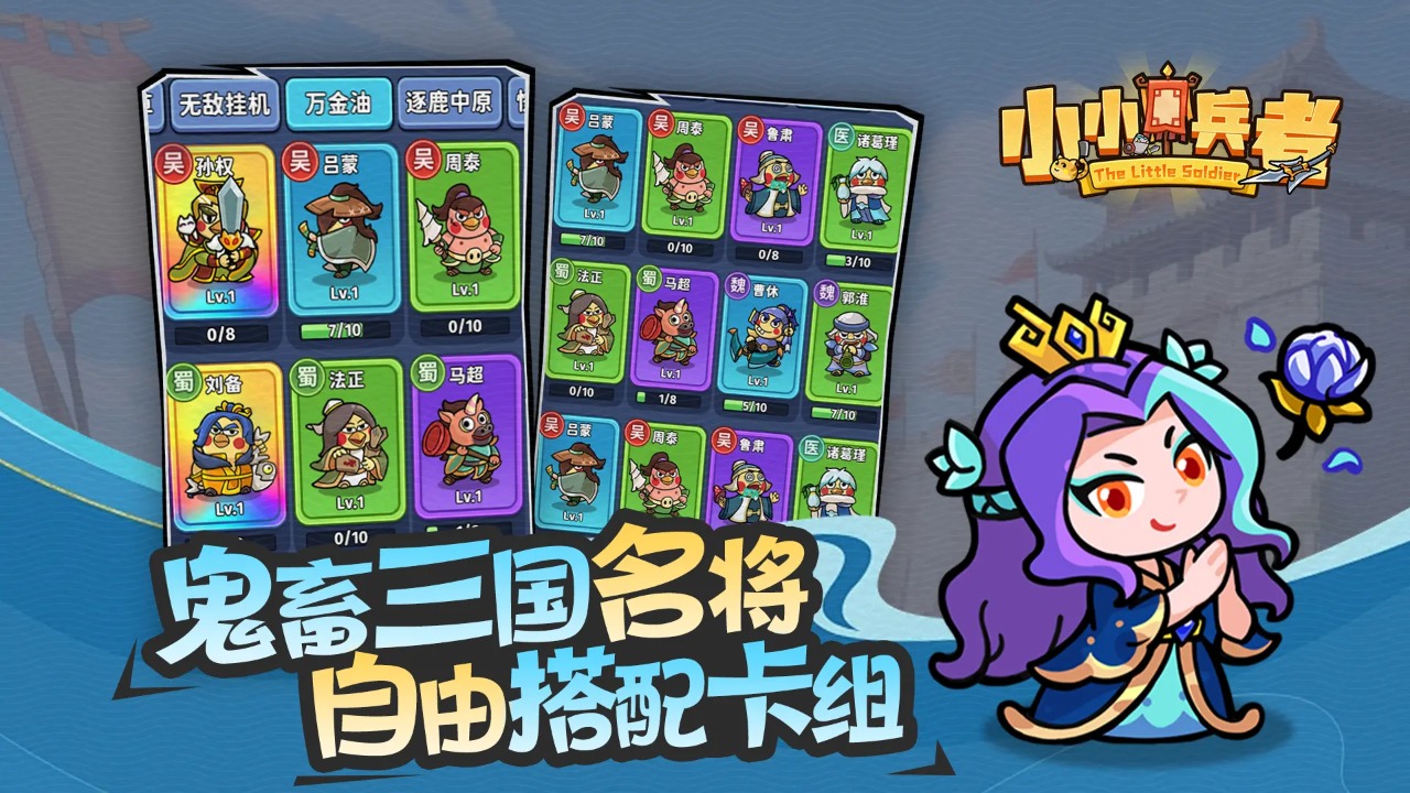 小小兵者微信游戏 1.0.0 安卓版 2