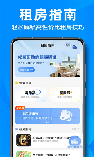 租房找房买房 1.0.4 安卓版 3