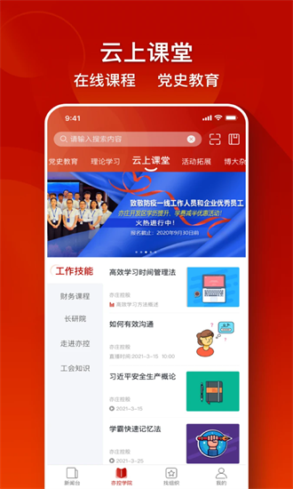 党员口袋书 3.7.2 官方版 1