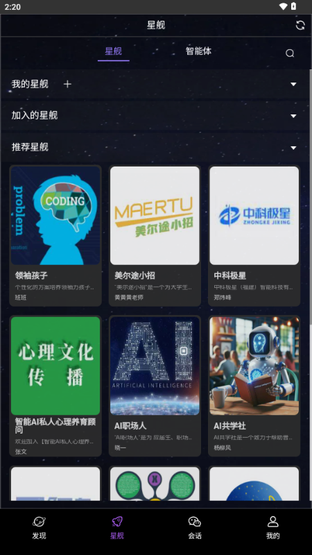 星舰AI大模型太空舱K6 v1.0 安卓版 2
