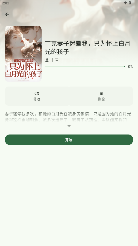 墨韵书斋 v1.0.0 安卓版 3