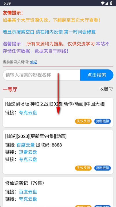 kkkob影视网盘 1.0.0 官方版 3