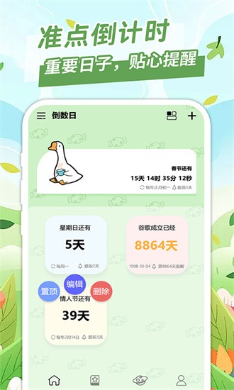 倒计日day 1.0.6 安卓版 3