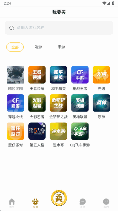 月乐熊游戏交易 v1.1.4 安卓版 2