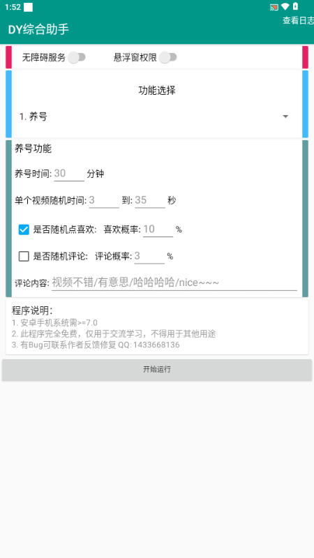 DY综合助手 v1.0 安卓版 1