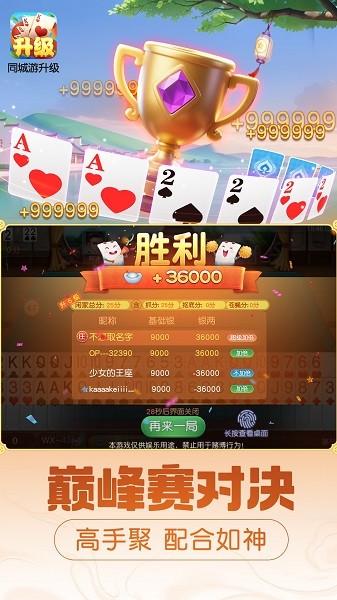 同城游升级 3.1.20240620 安卓版 1