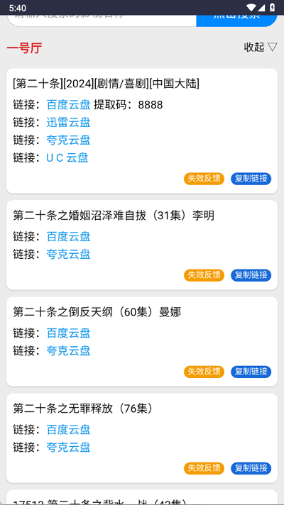 kkkob影视网盘 1.0.0 官方版 1