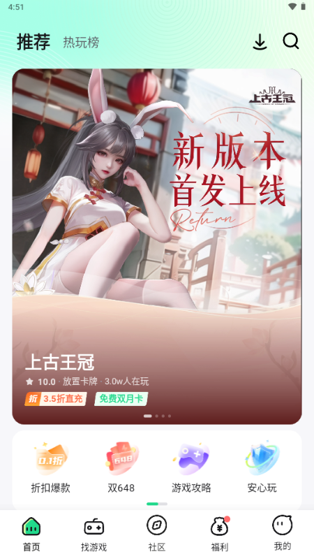 米嘻游全包版游戏盒子 v5.1.2 安卓版 2