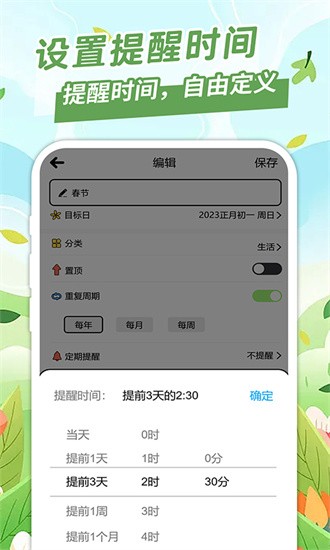 倒计日day 1.0.6 安卓版 2