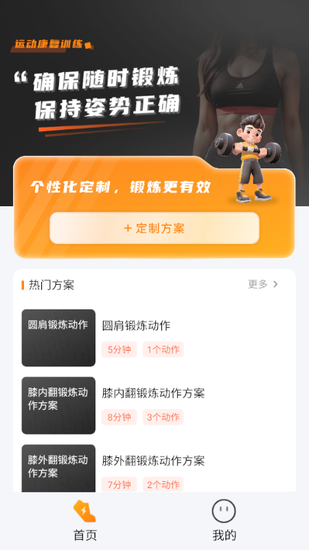 运动康复训练 v3.0.0 安卓版 0