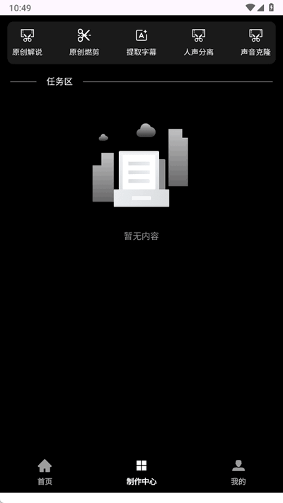 梦创视频剪辑 1.0.0 安卓版 1