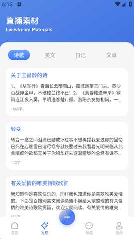 麦抖直播工具 v1.1 最新版 2