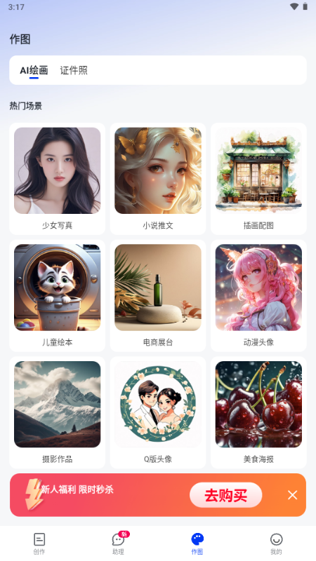 AI办公助手 3.7.1 安卓版 3