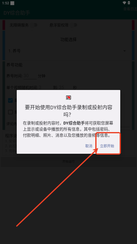DY综合助手 v1.0 安卓版 0