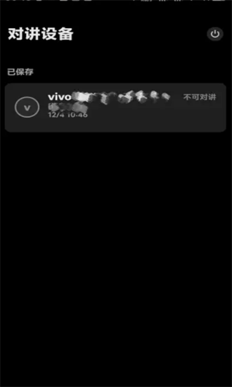 vivo对讲机 1.0.4.10.1 安卓版 1
