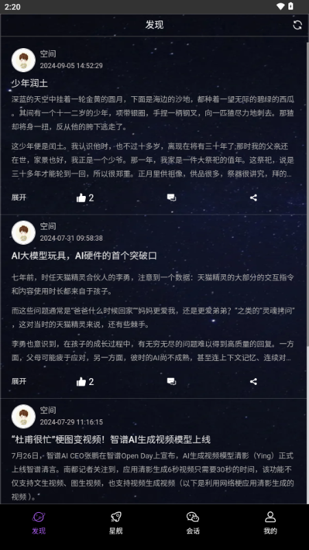 星舰AI大模型太空舱K6 v1.0 安卓版 1
