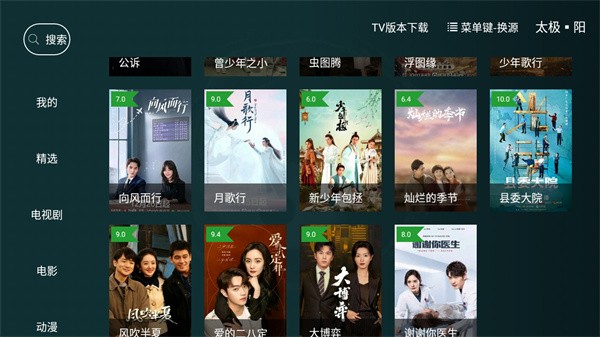 太极影视tv版 v1.3.4 安卓版 1