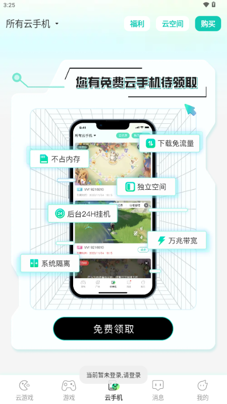 去云吧云手机 v1.36.1 安卓版 2