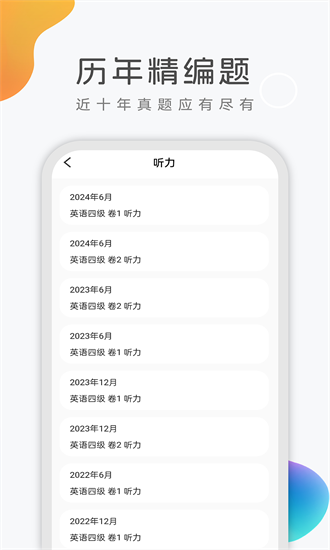 乐学英语四六级 1.0.9 安卓版 3