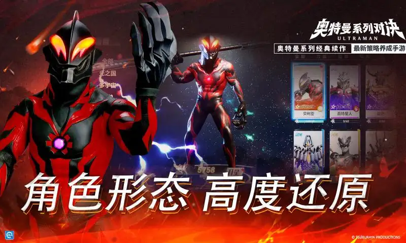 奥特曼系列对决 1.189 安卓版 1