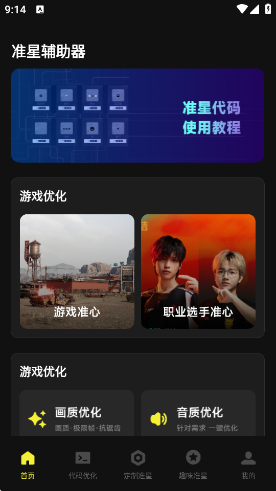 准芯辅助器 1.0.5 安卓版 2