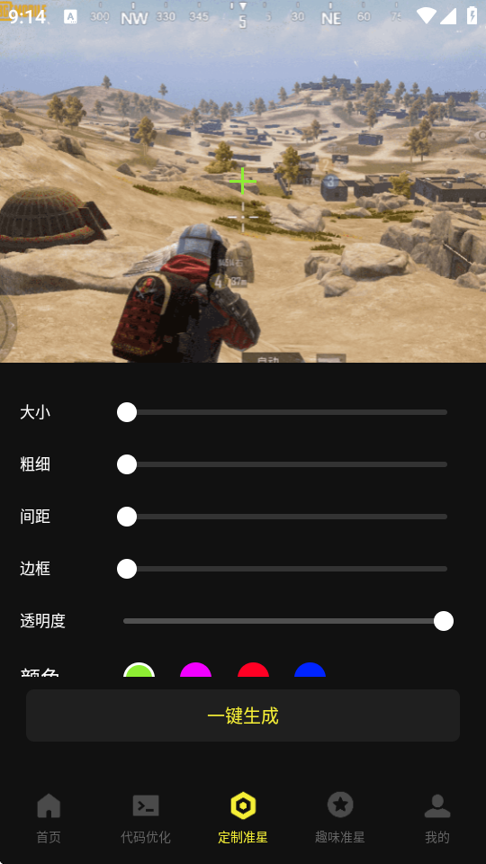 准芯辅助器 1.0.5 安卓版 3