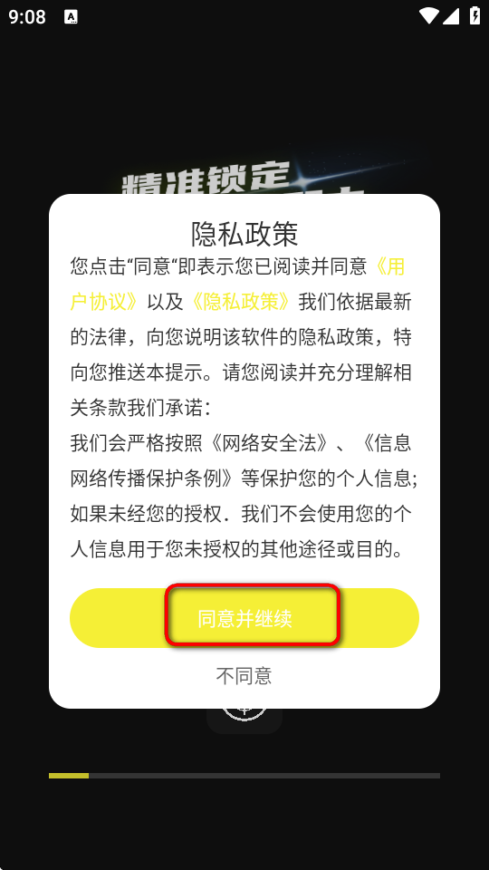 准芯辅助器app