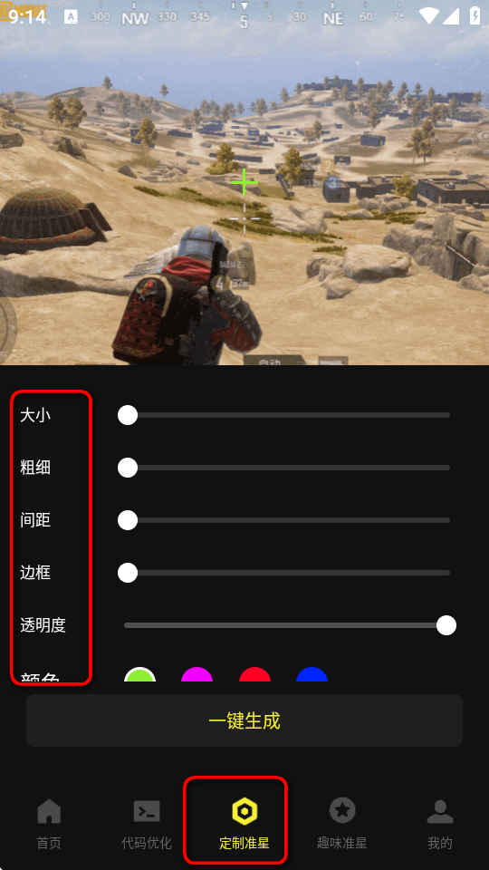 准芯辅助器app