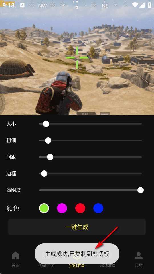 准芯辅助器app