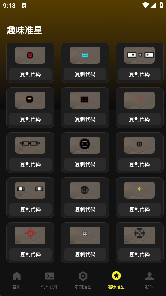 准芯辅助器app
