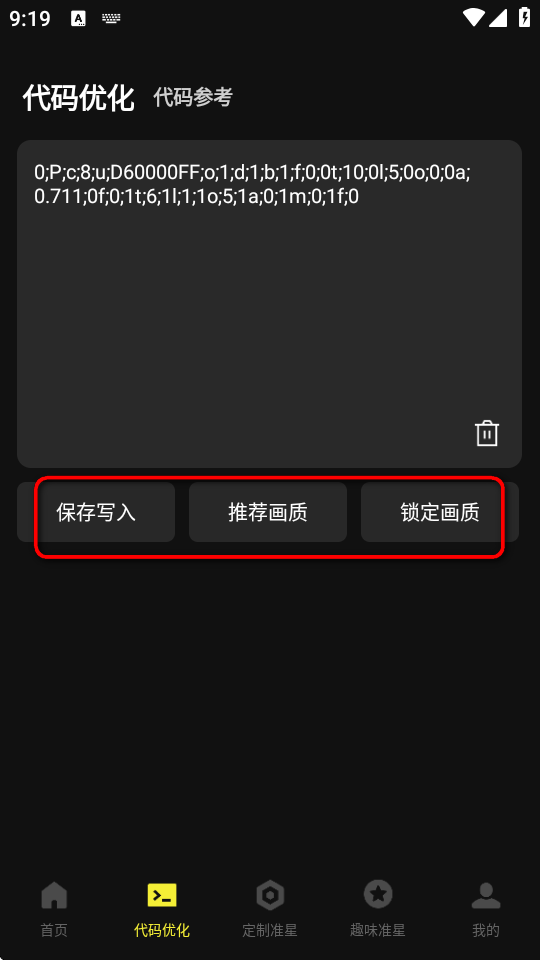 准芯辅助器app