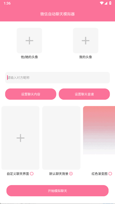 微信自动聊天模拟器免费版